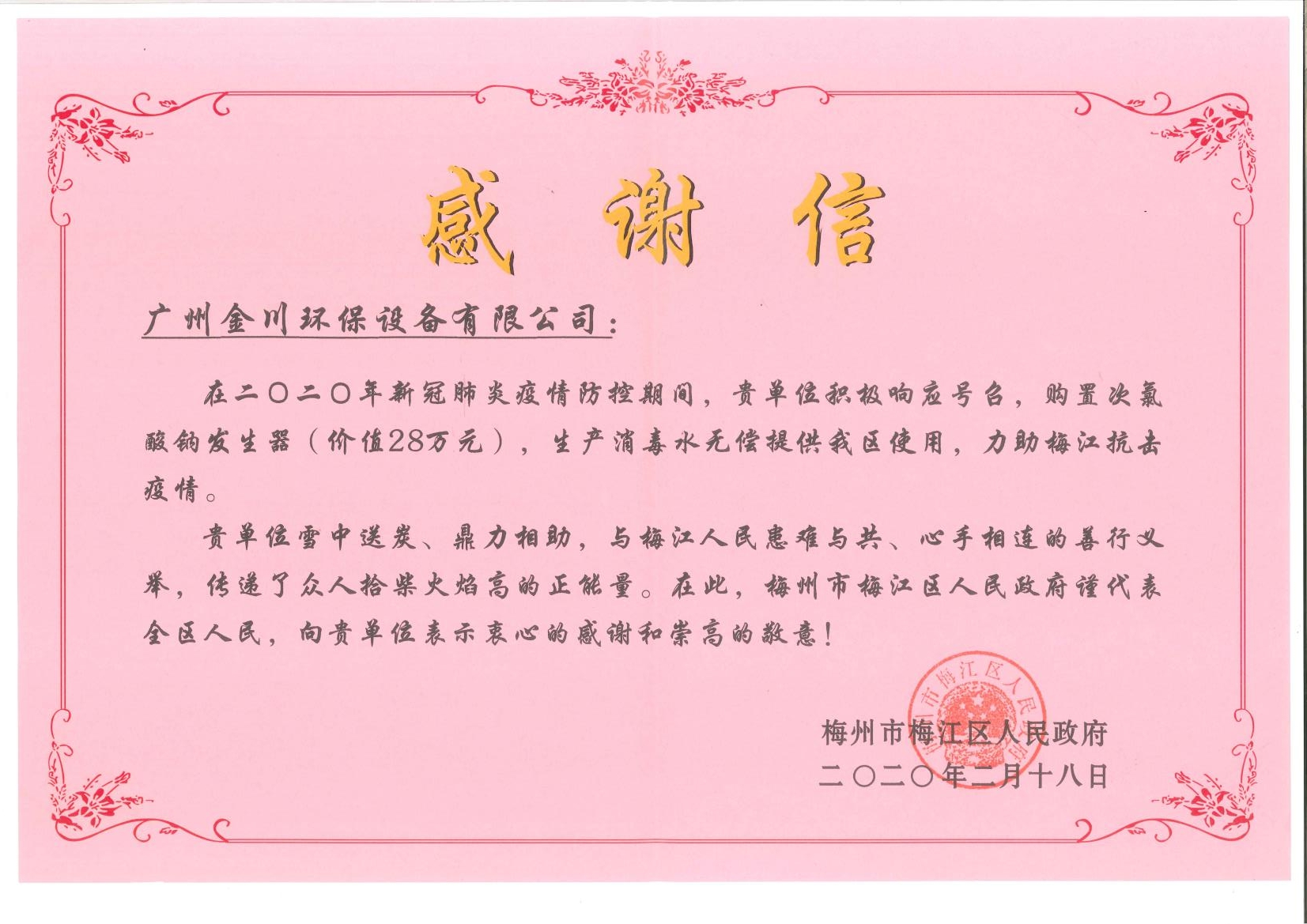 金川抗“疫”再行動(dòng)，追加捐贈(zèng)次氯酸鈉發(fā)生器支持疫情防控