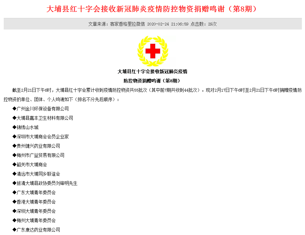 金川給大埔縣紅十字會、蕉嶺縣紅十字會等捐贈消毒液用于疫情防控